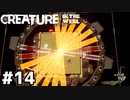 わぁ、綺麗【Creature in the Well】#14