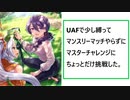 【ウマ娘】part1.少しデッキを縛ってUAFシナリオでマスターチャレンジの天皇賞春のLｖ２をクリアしてみた。