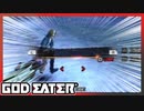【GOD EATER】神狩り行こうぜ！#34 『雪崩』