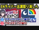 にじさんじ、タレント3名のイベント出演が取り消されてしまう　【NIJISANJI EN/にじさんじEN/Ethyria/OffKai Expo】