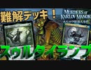 【MTGアリーナ：スタンダード】見事な再生内蔵の事件現場の分析者が強い！ニッサと合わせてマナを大量に生み出してやりたい放題するスゥルタイランプ！【カルロフ邸殺人事件】