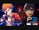 新学期と新たな仲間【ペルソナ３リロード】実況プレイ part31