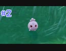 【ミライドンとの出会い】【甘いもの縛りのポケモンSV・Part2】
