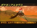 ポケモンアルセウス　オヤブン　ムクバードの捕まえ方は？出現場所は？　【Pokémon LEGENDS アルセウス】