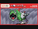 【MOTHER3 / 実況#9】見ろよやつの体を…まるでハガネみてえだ！
