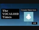 The VOCALOID Times Creater Interview お餅
