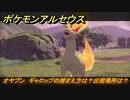 ポケモンアルセウス　オヤブン　ギャロップの捕まえ方は？出現場所は？　【Pokémon LEGENDS アルセウス】
