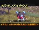 ポケモンアルセウス　オヤブン　ルクシオの捕まえ方は？出現場所は？　【Pokémon LEGENDS アルセウス】