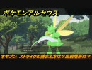 ポケモンアルセウス　オヤブン　ストライクの捕まえ方は？出現場所は？　【Pokémon LEGENDS アルセウス】