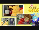 名探偵コンビの新たな事件！！＃1【帰ってきた名探偵ピカチュウ】