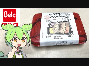 ベルクの「中身が見えないお弁当（399円）」