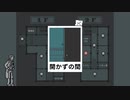 【簿和階堂真の事件簿　指切館の殺人】実況part10