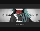 【積音ミム】さよなら、ネバーランド【UTAU音源配布】
