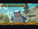 ポケモンアルセウス　オヤブン　カビゴンの捕まえ方は？出現場所は？　【Pokémon LEGENDS アルセウス】