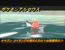 ポケモンアルセウス　オヤブン　コイキングの捕まえ方は？出現場所は？　【Pokémon LEGENDS アルセウス】