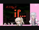 【初見】真・女神転生if＃029【実況プレイ】