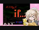 【初見】真・女神転生if＃031【実況プレイ】