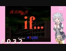 【初見】真・女神転生if＃032【実況プレイ】