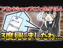 らでんちゃんがハイブランドのショップに行った話