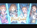 【#グラブルRelink】蒼空世界救出記 #5