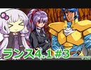 【ランス4.1】～お薬工場を救え!～ part3　【ゆかりさんのエロゲ実況＃178】