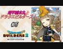 【DQB2】地平線本丸とドラクエビルダーズ！#5【刀剣乱舞偽実況】