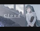 Cloud / みすふぃっとＰ feat. 初音ミク