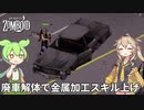 【Project Zomboid s2】ずんだもんと春日部つむぎの黙示録ゾンボイドs2 Part25【ゆっくり実況】【VOICEVOX実況】