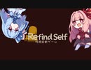 すべてが初心者のひとが作る「Refind Self」実況【VOICEROID実況】