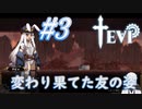 #3 序盤から少しシリアス、グリーストラップ！！【TEVI】【メトロイドヴァニア】