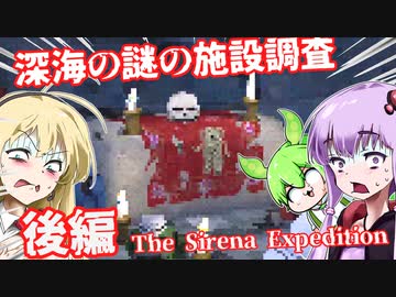 【日本語字幕付】深海の謎の施設調査♯後編【The Sirena Expedition】【ボイロ実況/VOICEROID実況】【ホラーゲーム】【結月ゆかり】【ずんだもん】【弦巻マキ】