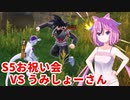 【ドラゴンボールザブレイカーズ】ヒメちゃんの人類殲滅戦 #188 S5お祝い会 VS うみしょーさん
