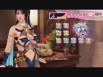DoAX Venus Vacation :: Shandy SSR Suit Sequence (Linkane Astra SSR) with lotions