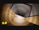 【偽夢 False dream】無限に続く夢から脱出を目指す8番出口ライクゲームをやっていくよ…！【ナイトメア 10日目】