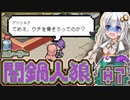 【闇鍋人狼】鍋料理くらやみ物語07【紲星あかり実況プレイ】