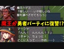 カンスト勇者にしかける魔王の復讐が面白い…ｗ【バカゲーRPG】