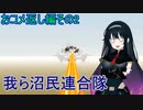 【FromTheDepths】我ら沼民連合隊：おコメ返し編その2