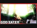 【GOD EATER】神狩り行こうぜ！#35 『野獣の黄昏』