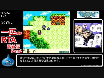 【更新版】DQMテリワン一匹縛りRTA 2:48:09 Part２／４【実況解説付き】