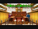 法廷バトルで無罪を勝ち取れ！[逆転裁判1]実況プレイ15