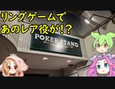 【ロカポ#39】長野市のリングゲームでレア役が出ました【長野市／PORKER STAND】