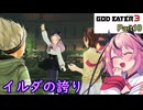 【GOD EATER 3】ヒメちゃんはゴッドイーターになりたい！part10【ガイノイドTalk】