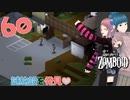 Project zomboid 第60話『今度は秘密基地！！』トレーラー探しの旅2日目｜ゾンボイド実況｜VOICEVOX実況｜Project Zomboidマルチプレイ