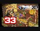 【初見】＃33 グランディアの世界観を楽しむ実況プレイ！【SS版】