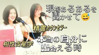 Emily Channel2024年3月5日放送分精霊カウンセラー&相性占星学まずは皆さんもよく知りたい現場あるある、そんなことがあるんだ、そんなクライアントがいるんだ□