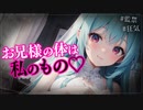 【ヤンデレASMR】冷たく接してきた妹はヤンデレだった...【男性向けシチュエーションボイス・シチュボ】