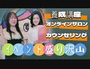 Emily Channe2024年3月5日火曜日20時放送分楠山笑末&YUKI実際現場で起こっていること、どんなことを話してくれるのか、そしてこれから近々のたくさんのイベント情報を含めて皆様に共有