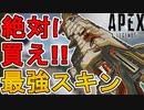 絶対に買い逃すな！最強の超激レアスキン「オナーバウンド」が再販！！【プレステージスキン】【コレクションイベント】【スーパーレジェンド】【リーク】【APEX LEGENDS/エーペックスレジェンズ】