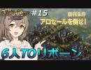 解放軍のリーダーになったけど部下が6名って、マジですか！？　Round.15