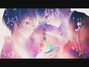 山荷葉 / 可不 with VOCALOIDS